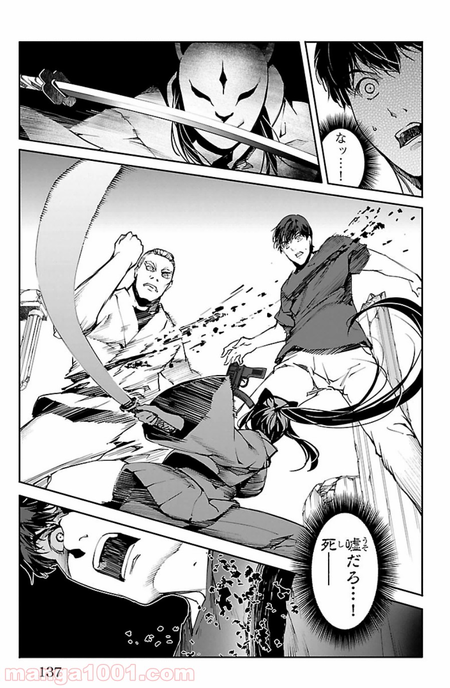 ダーウィンズゲーム 第23話 - Page 42