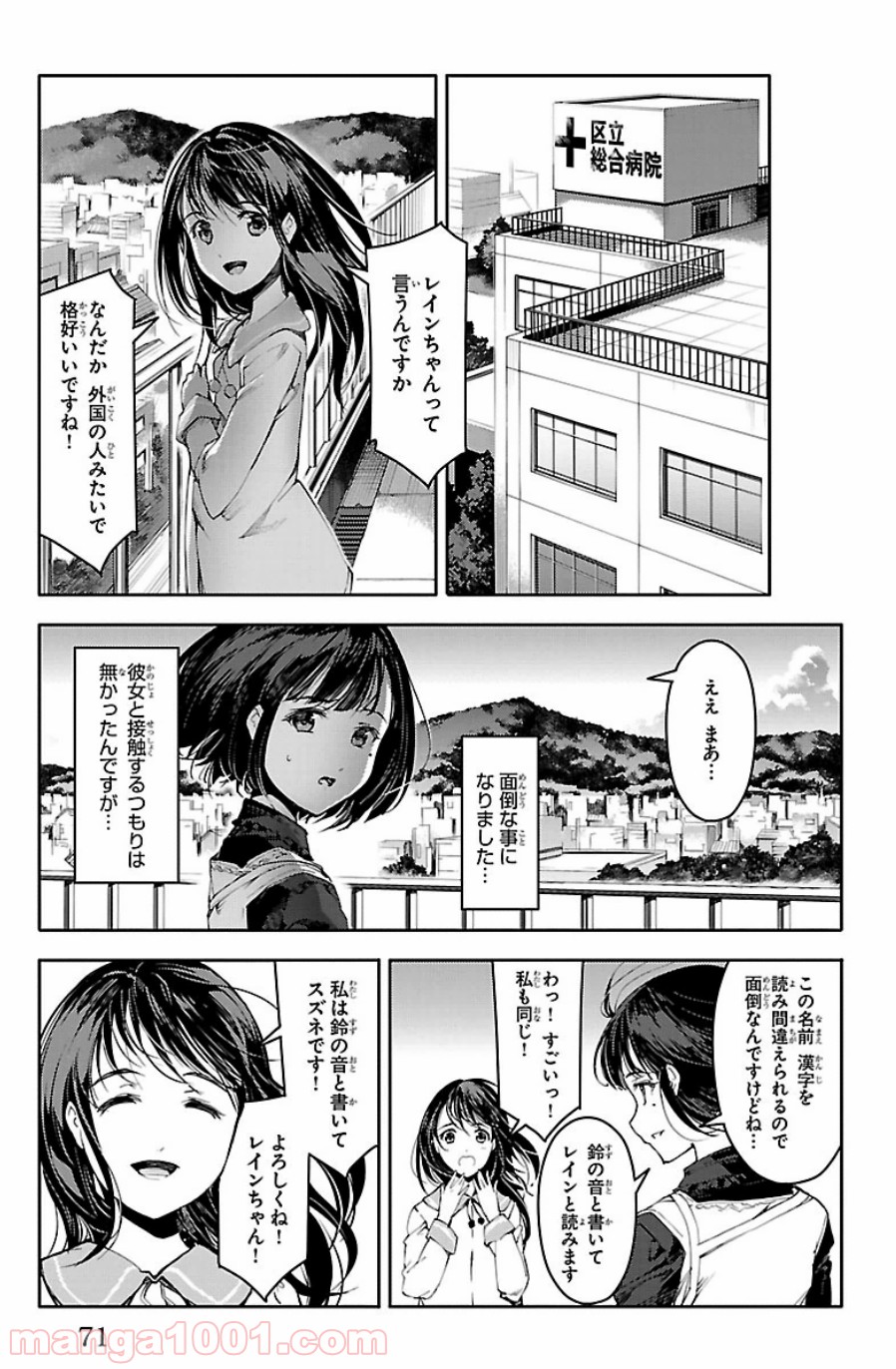 ダーウィンズゲーム 第22話 - Page 21