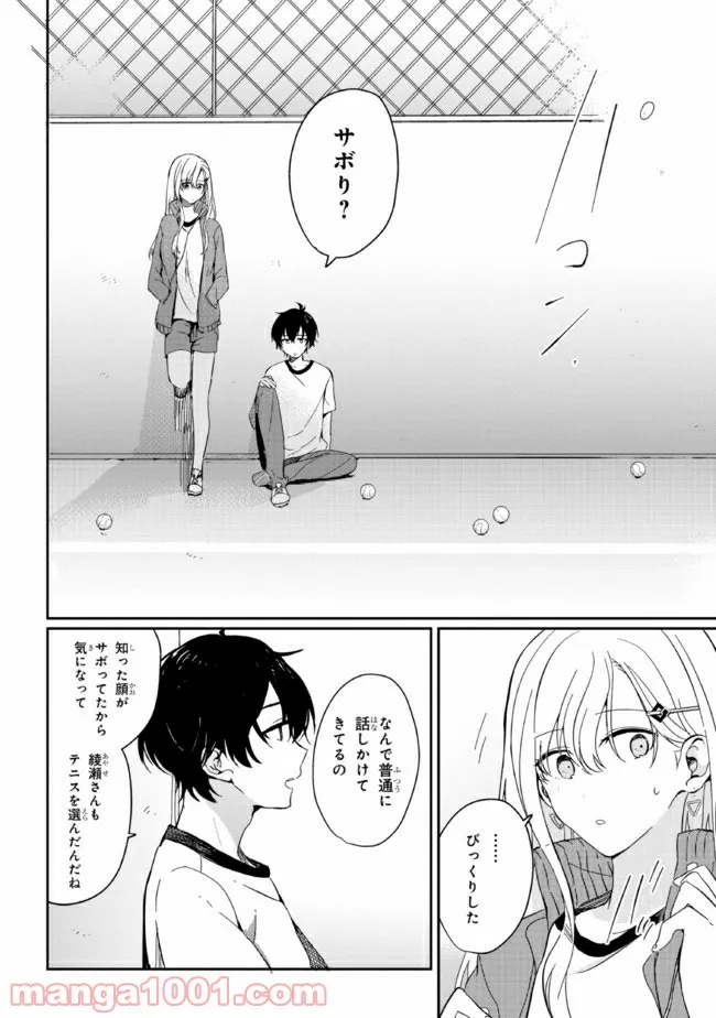 義妹生活 第2話 - Page 10