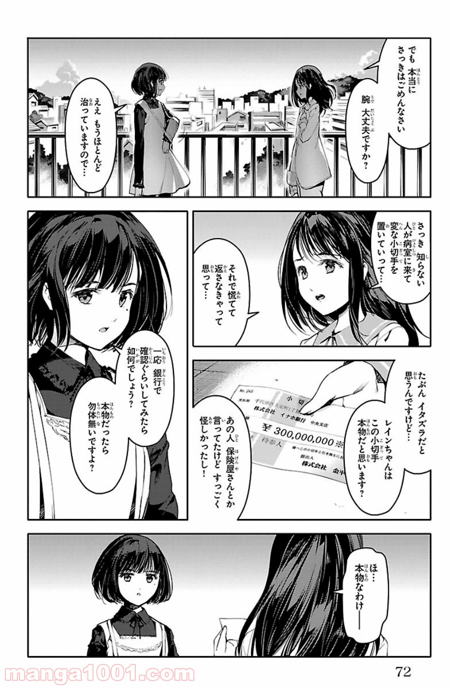 ダーウィンズゲーム 第22話 - Page 22