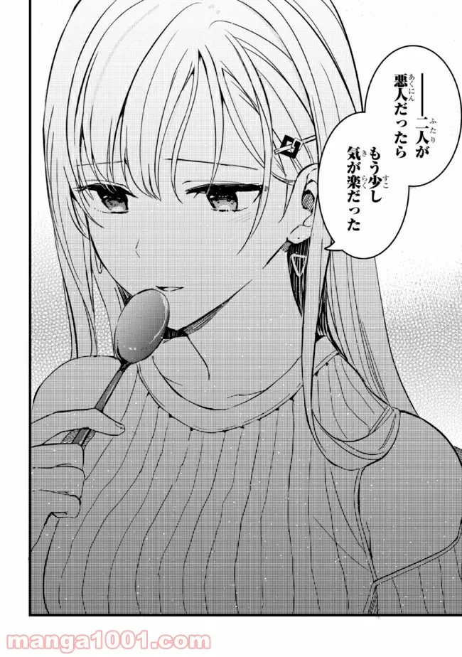 義妹生活 第3話 - Page 22