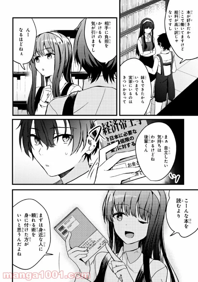 義妹生活 第3話 - Page 12