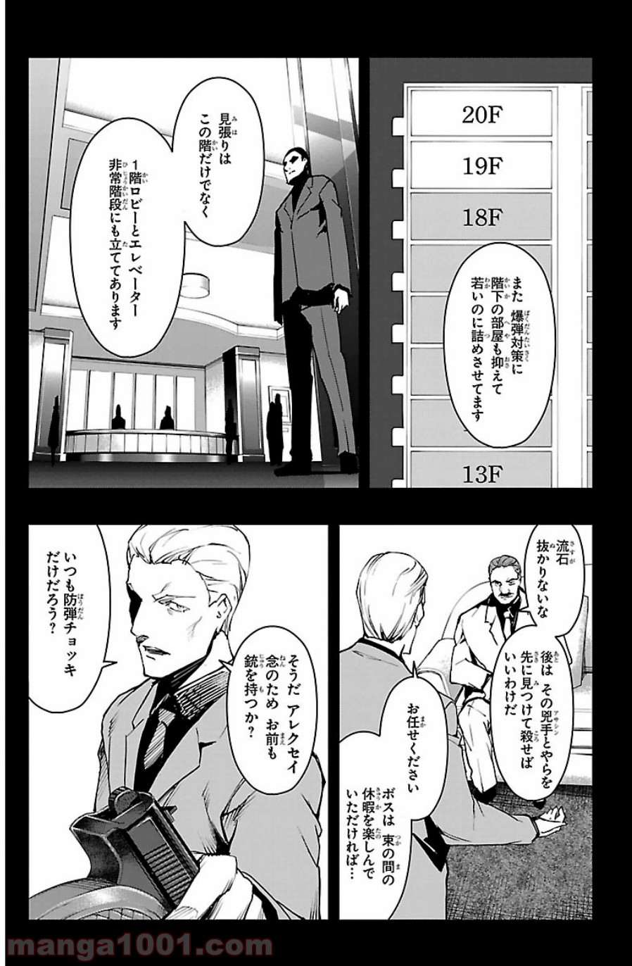 ダーウィンズゲーム 第23話 - Page 9