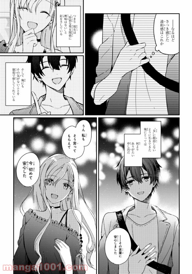 義妹生活 第1話 - Page 17