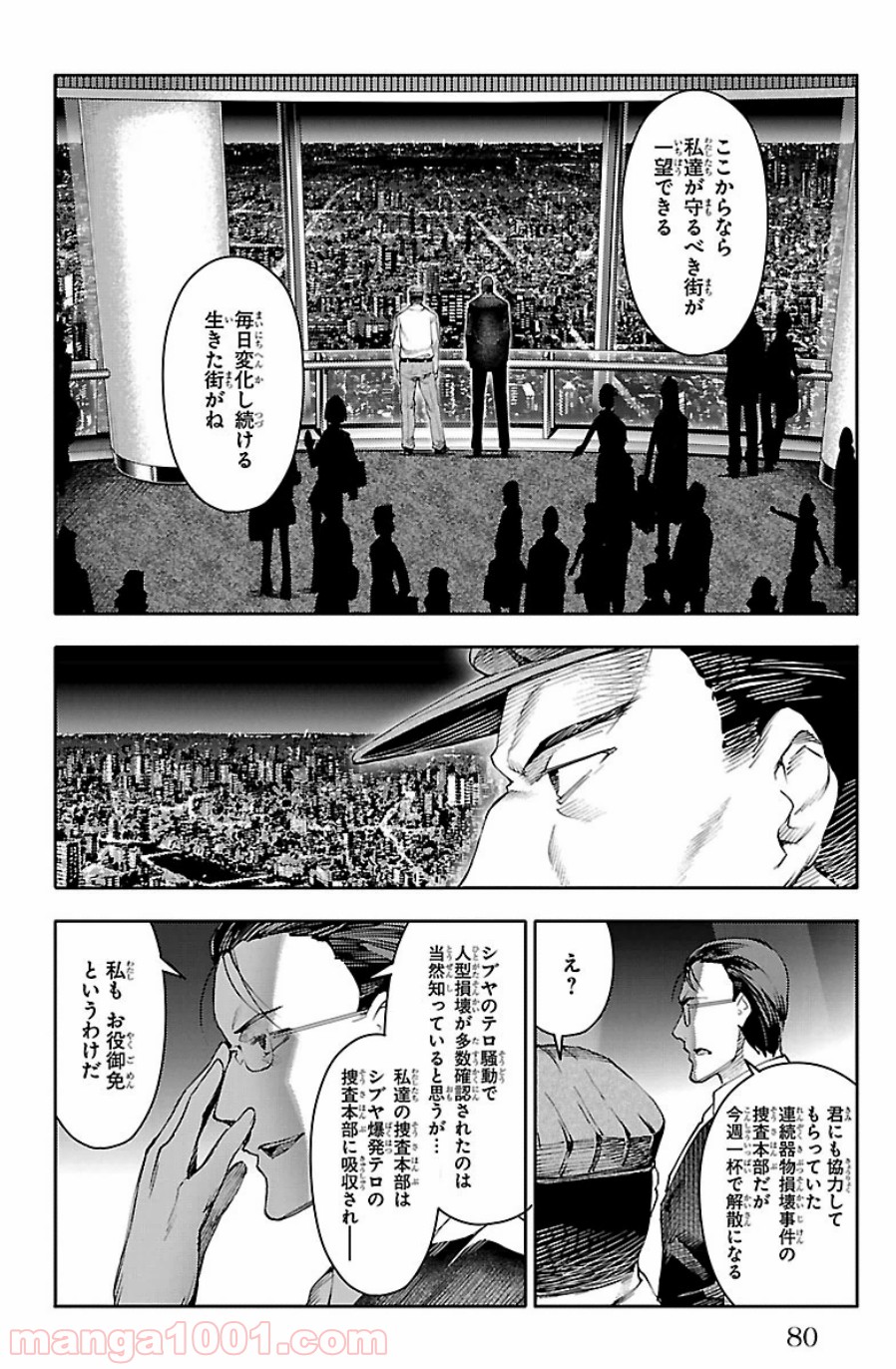ダーウィンズゲーム 第22話 - Page 30