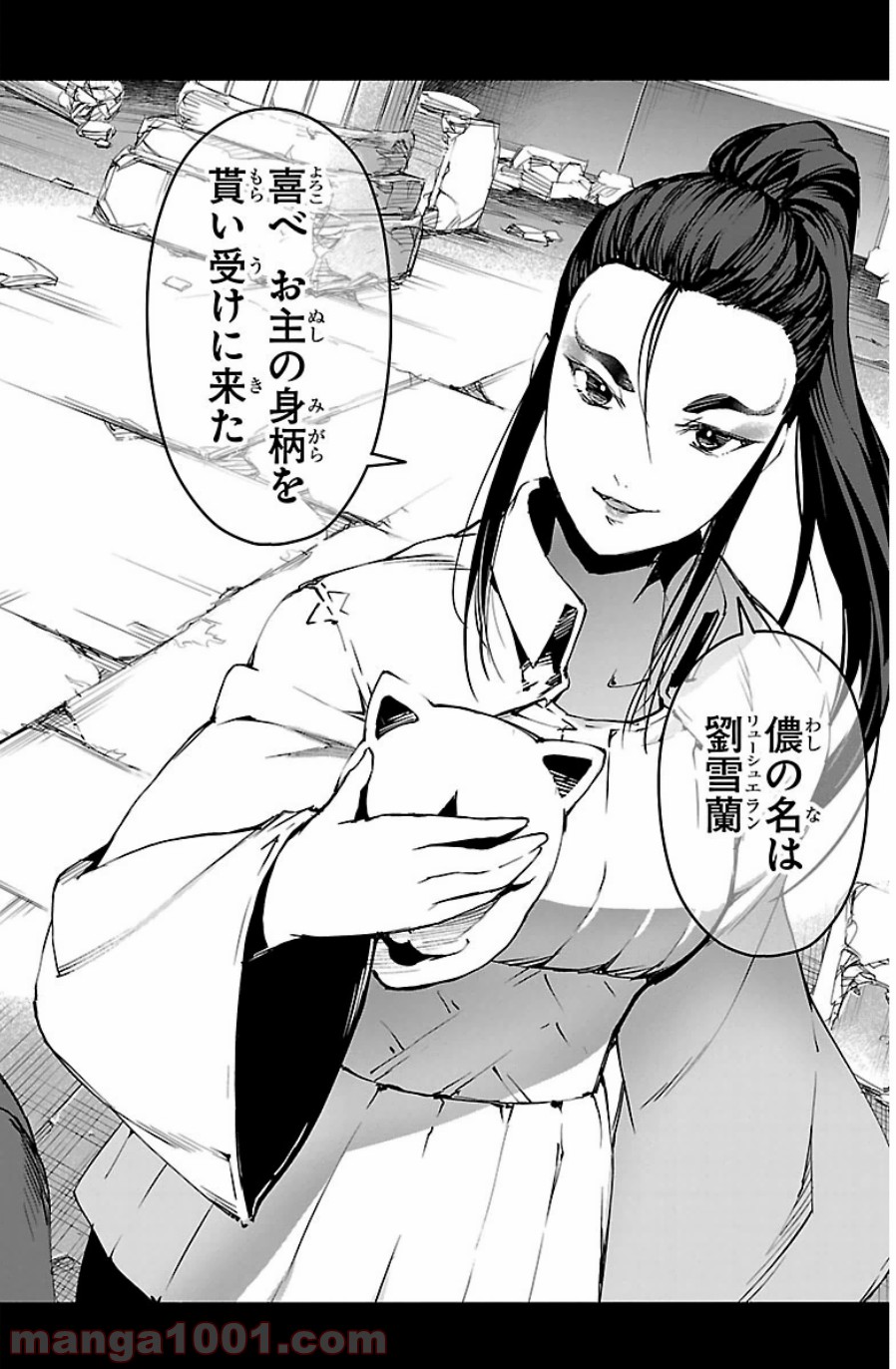 ダーウィンズゲーム 第23話 - Page 45