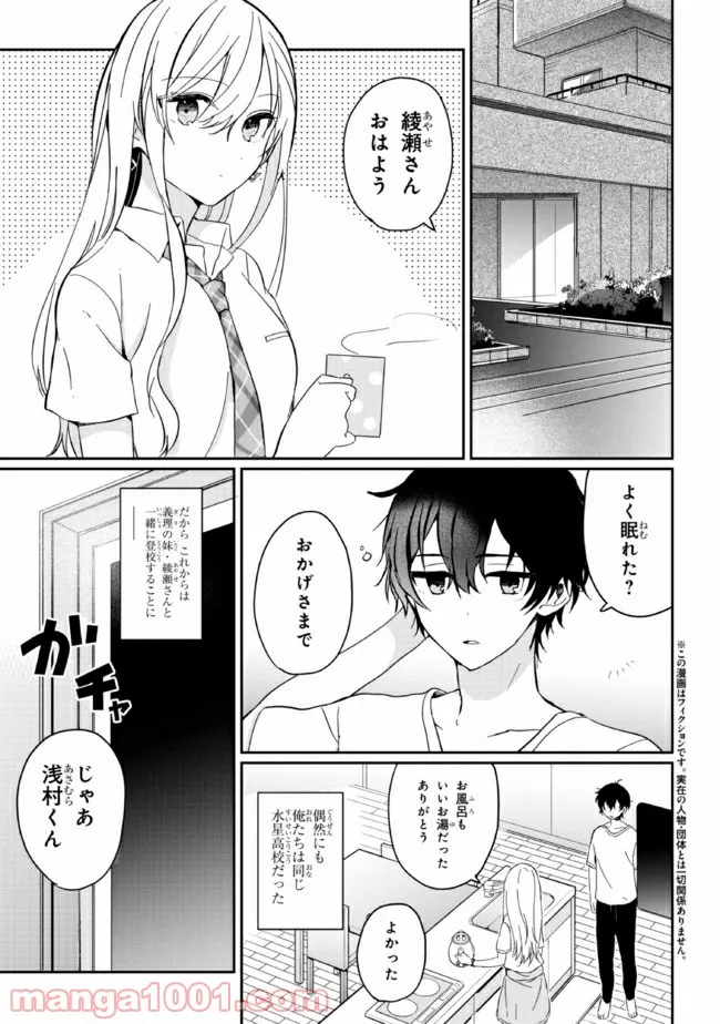 義妹生活 第2話 - Page 1