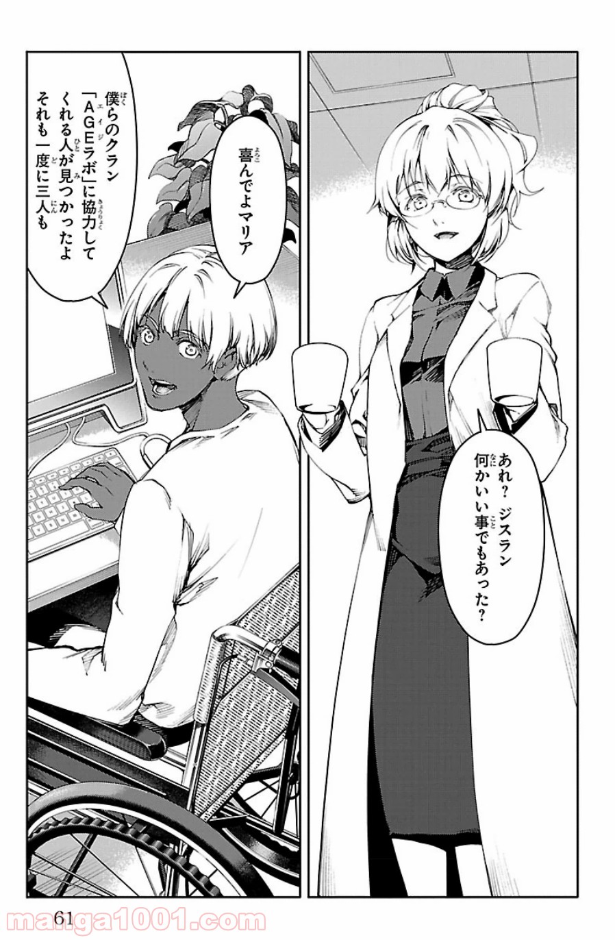 ダーウィンズゲーム 第22話 - Page 11