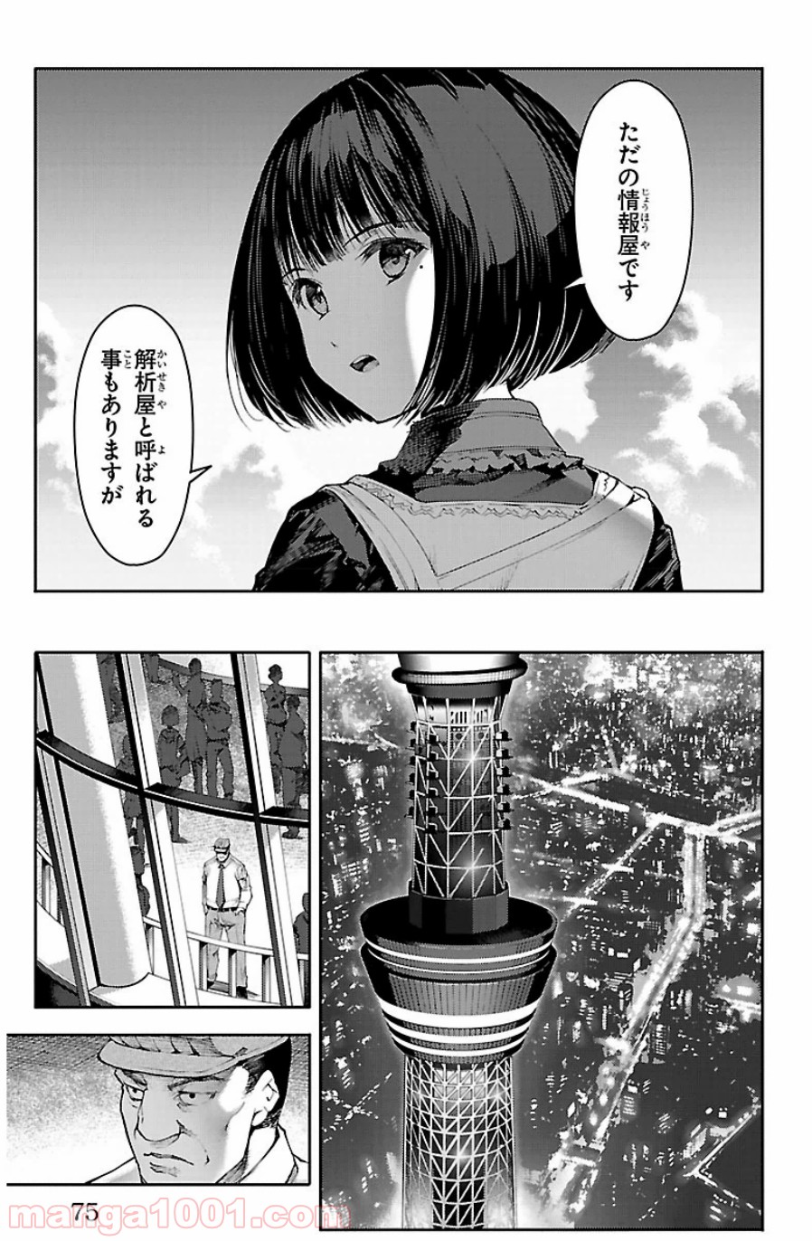 ダーウィンズゲーム 第22話 - Page 25