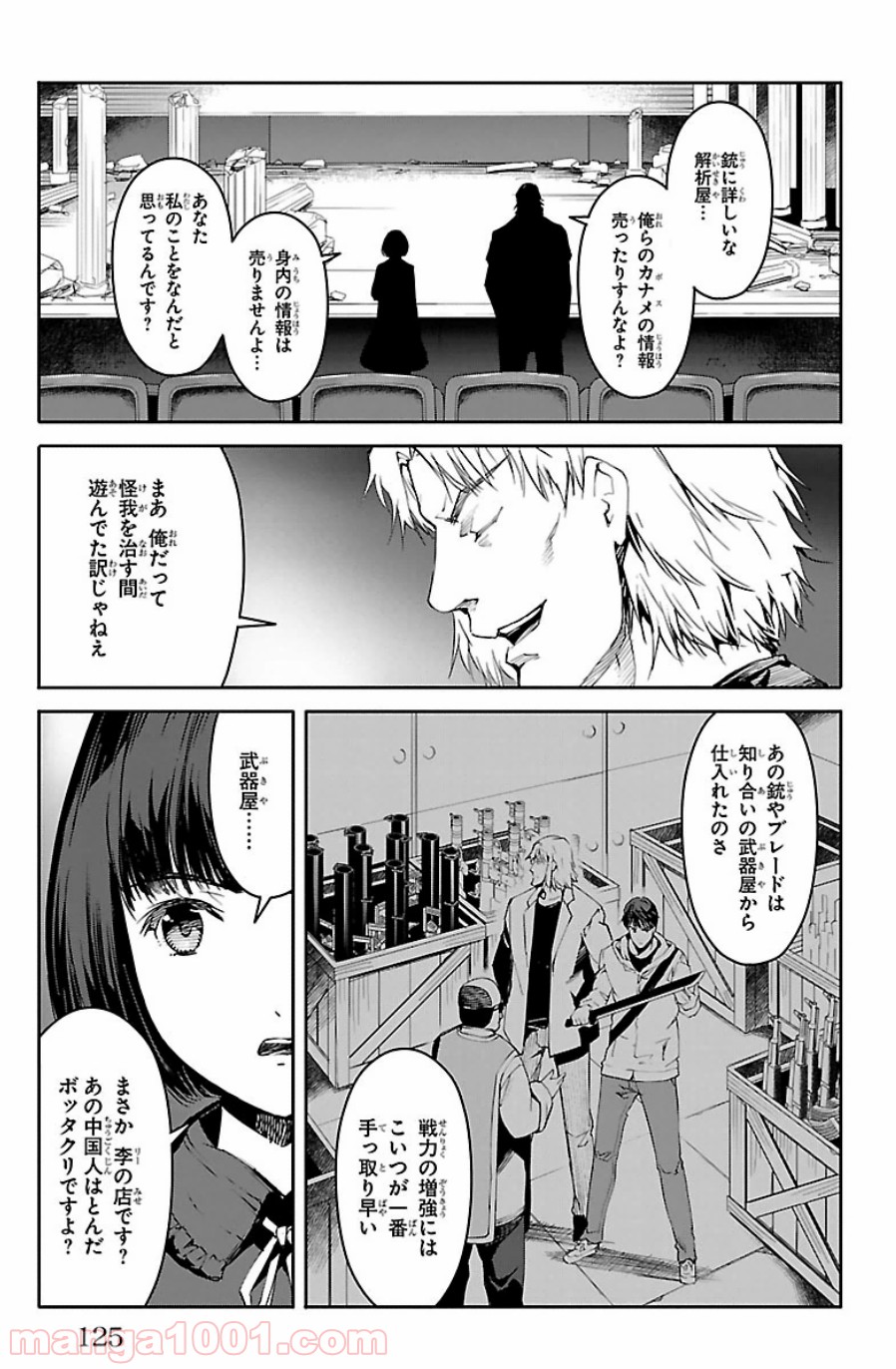 ダーウィンズゲーム 第23話 - Page 30