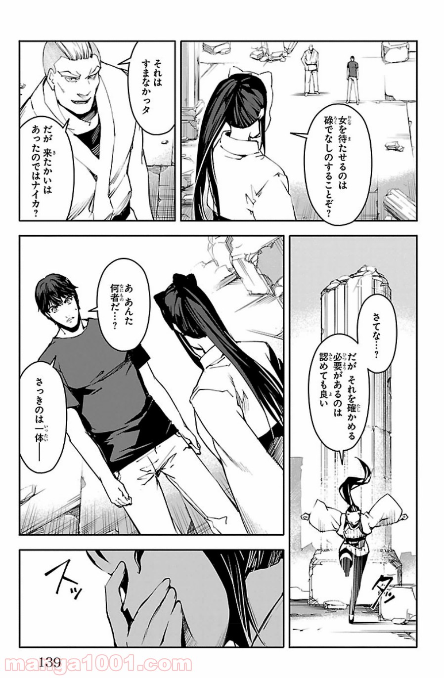 ダーウィンズゲーム 第23話 - Page 44