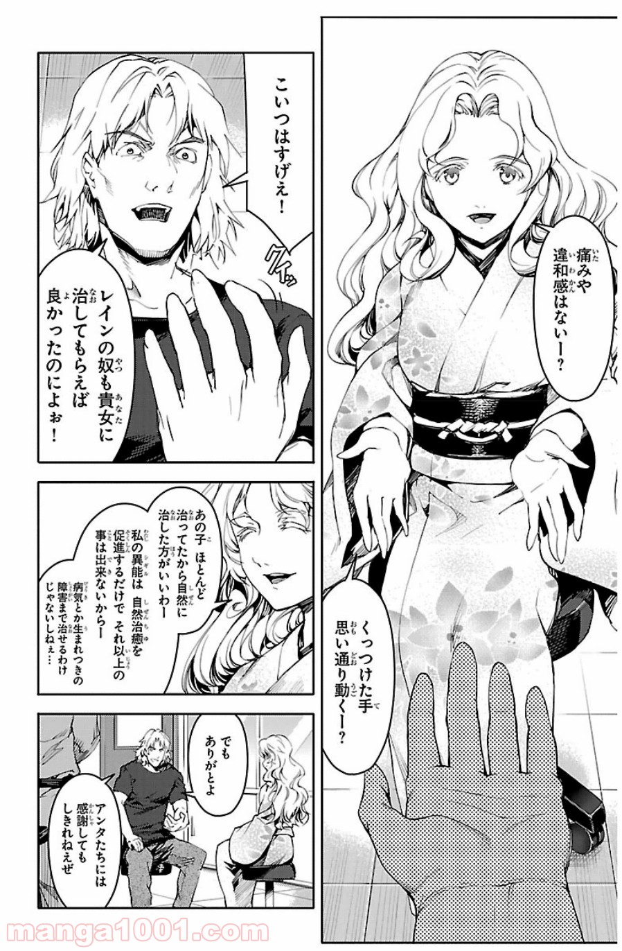 ダーウィンズゲーム 第22話 - Page 34