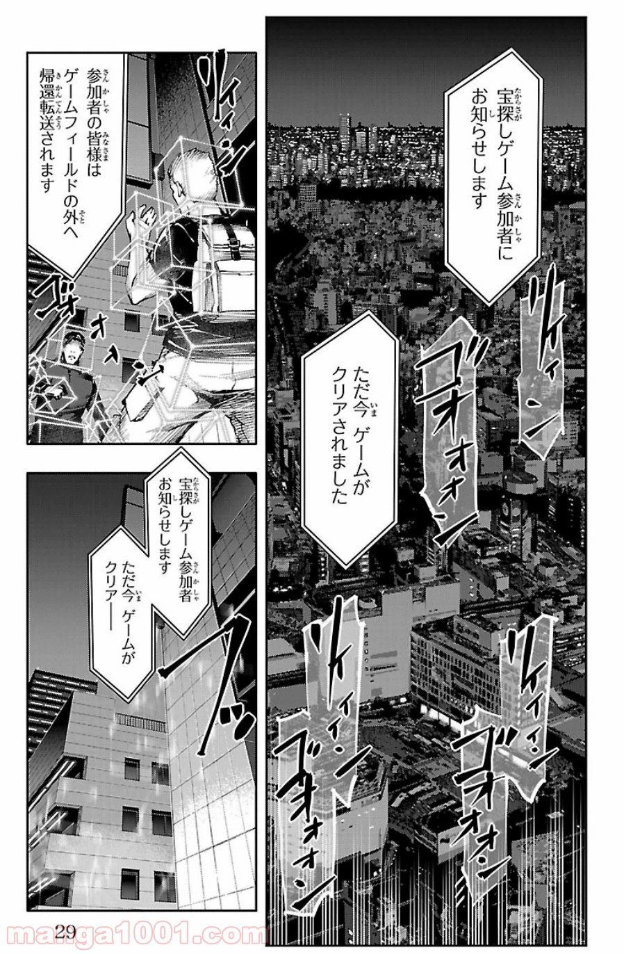 ダーウィンズゲーム 第21話 - Page 26