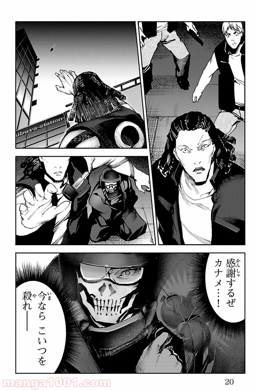 ダーウィンズゲーム 第21話 - Page 17