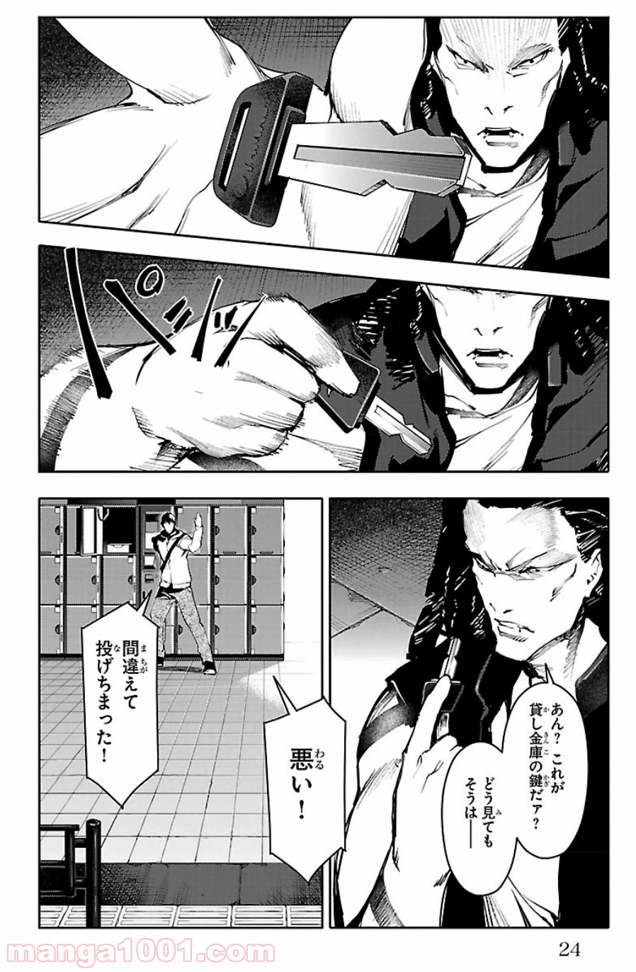 ダーウィンズゲーム 第21話 - Page 21