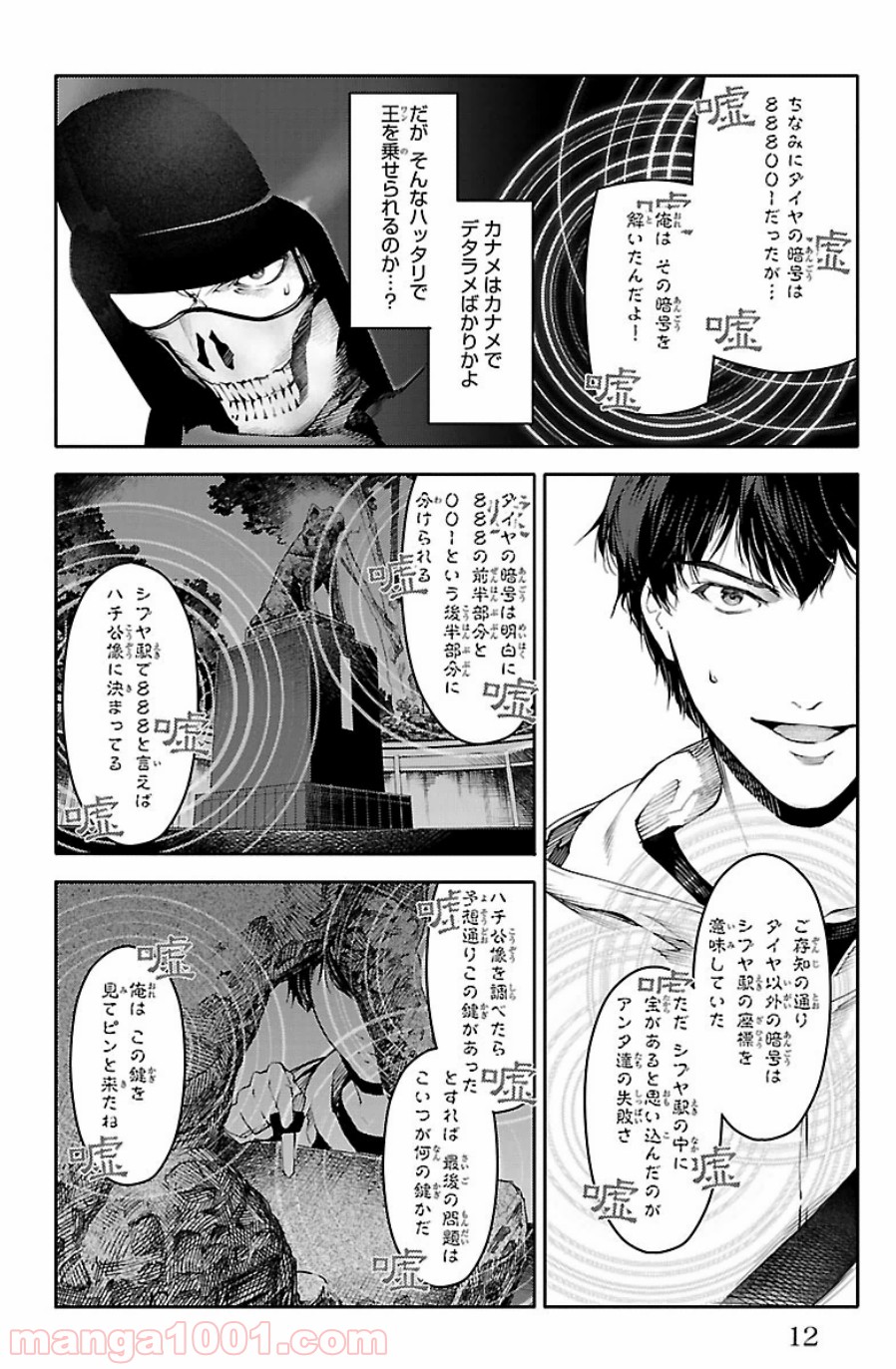 ダーウィンズゲーム 第21話 - Page 9
