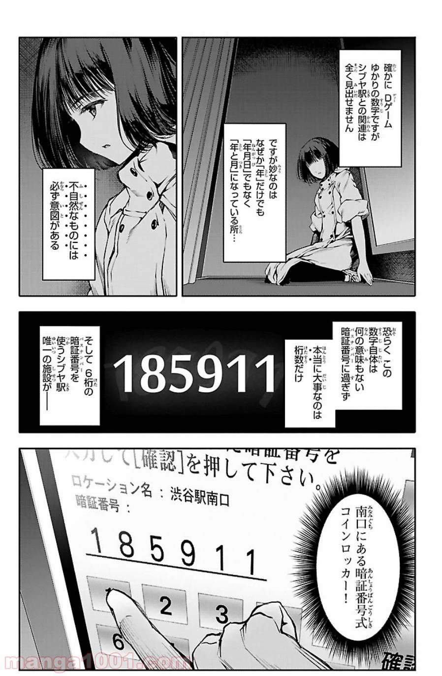 ダーウィンズゲーム 第21話 - Page 20
