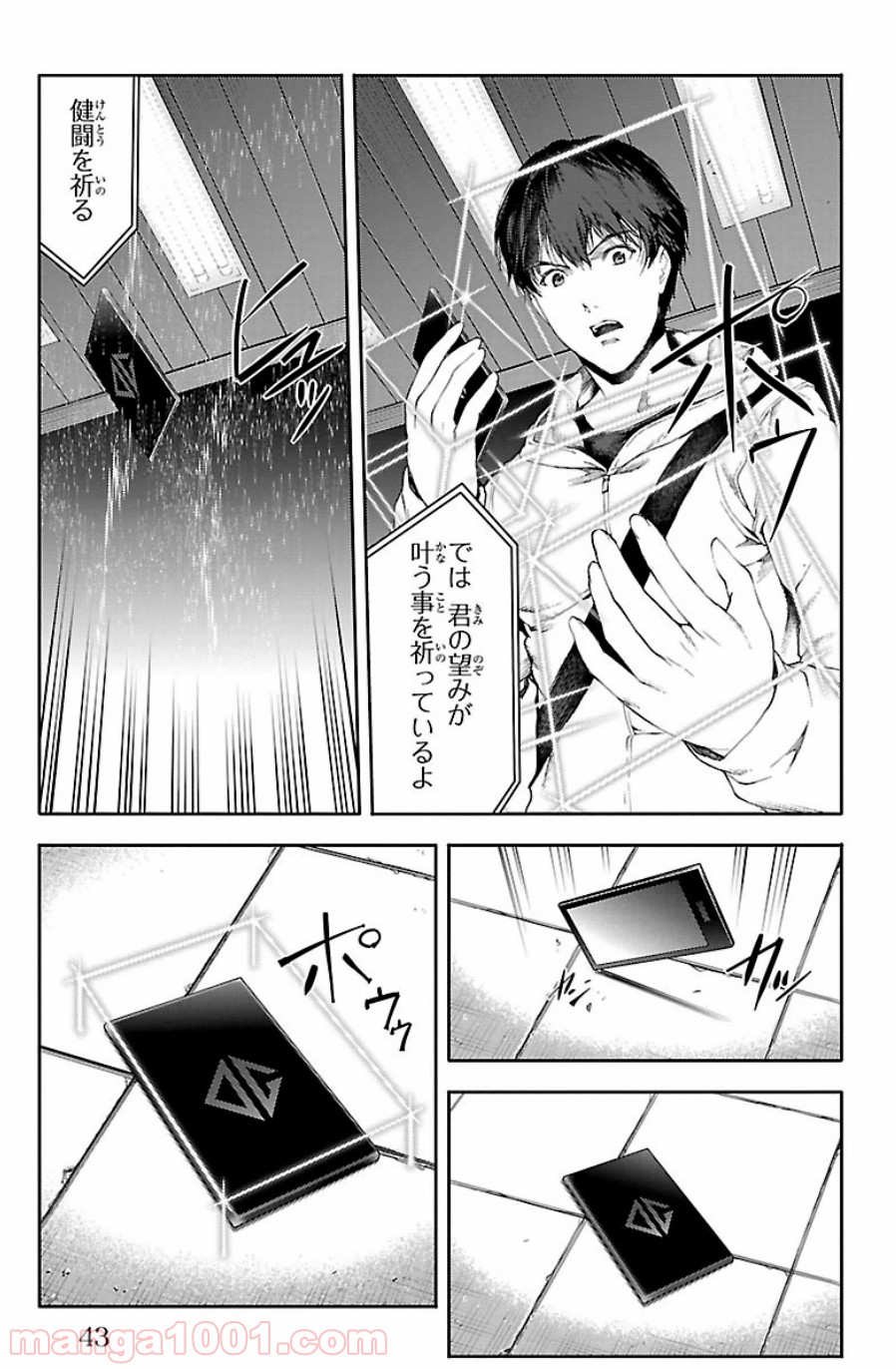 ダーウィンズゲーム 第21話 - Page 40