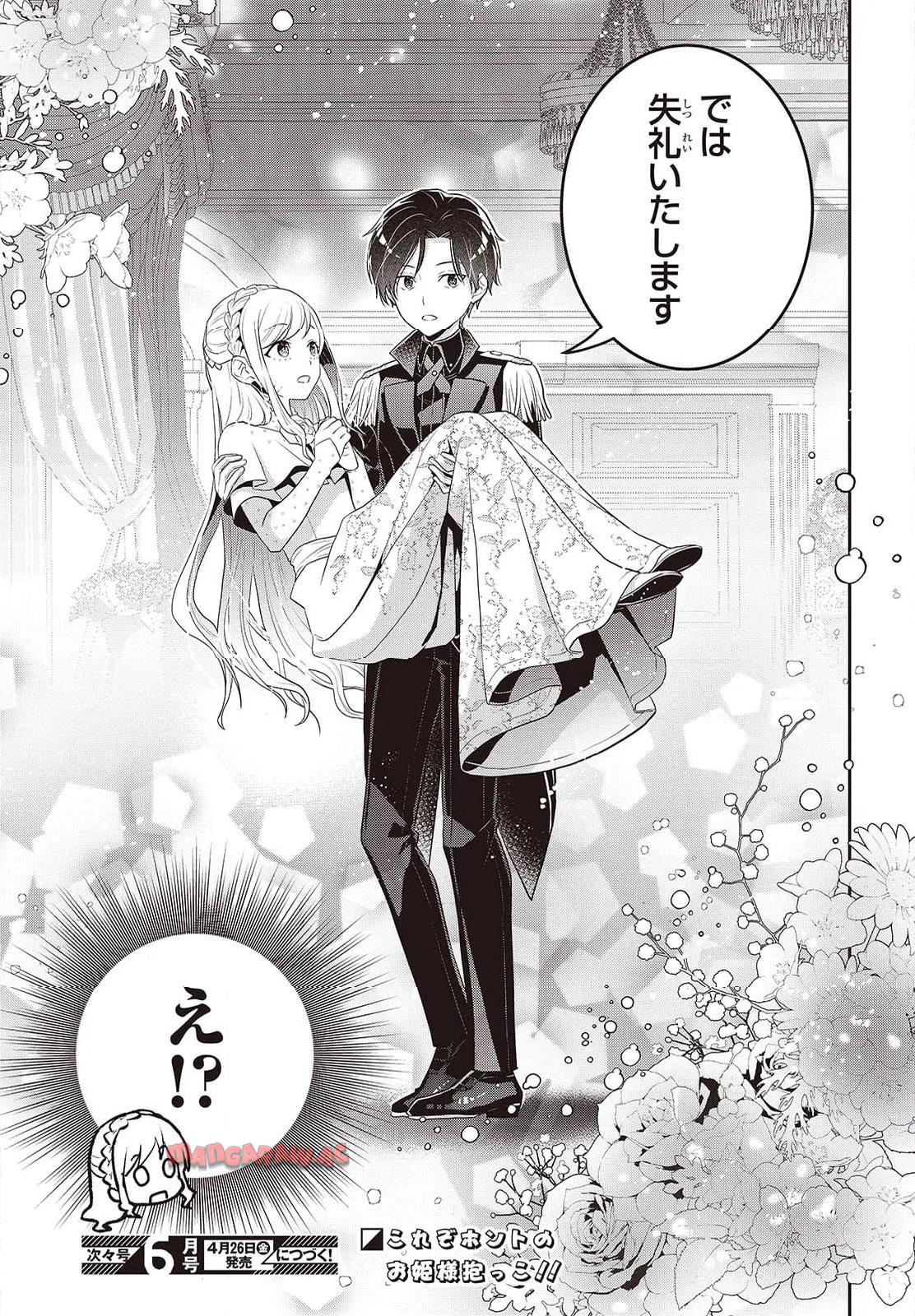 田中家、転生する。 第41.2話 - Page 9