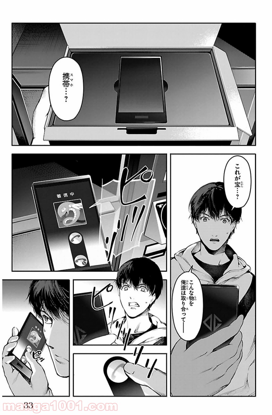 ダーウィンズゲーム 第21話 - Page 30