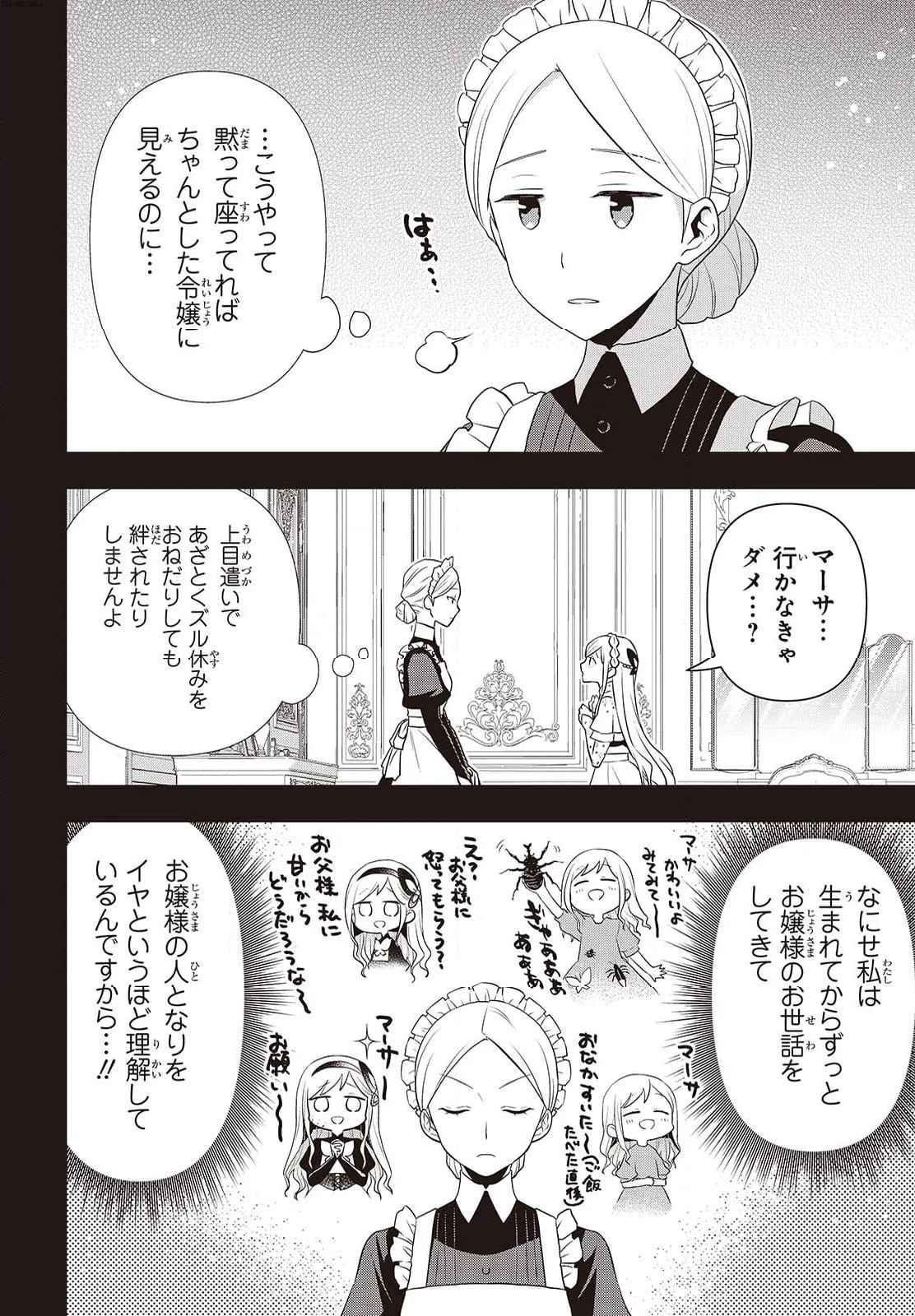 田中家、転生する。 第41.1話 - Page 2