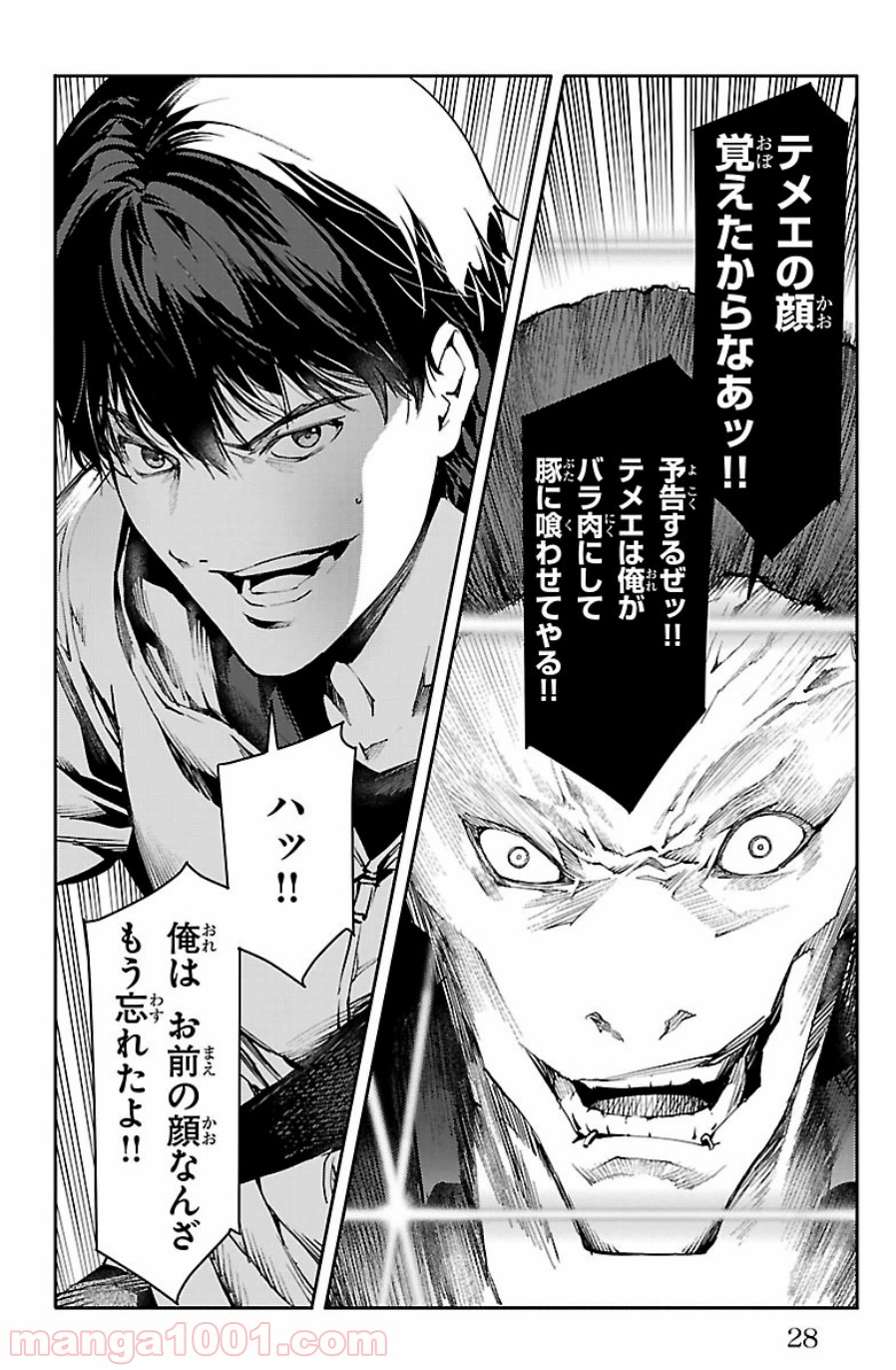 ダーウィンズゲーム 第21話 - Page 25