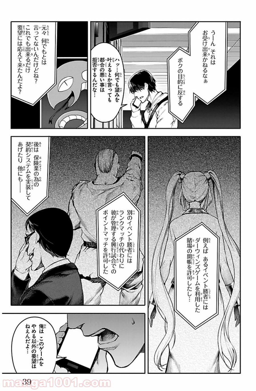 ダーウィンズゲーム 第21話 - Page 36