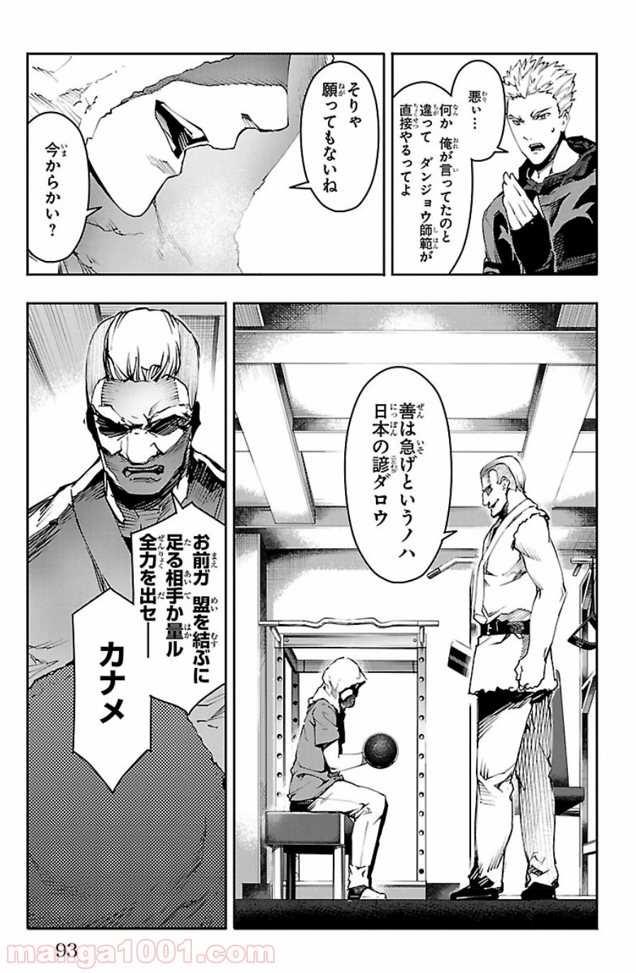 ダーウィンズゲーム 第22話 - Page 43