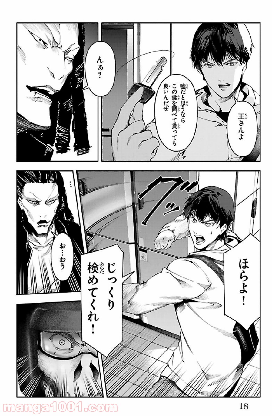 ダーウィンズゲーム 第21話 - Page 15