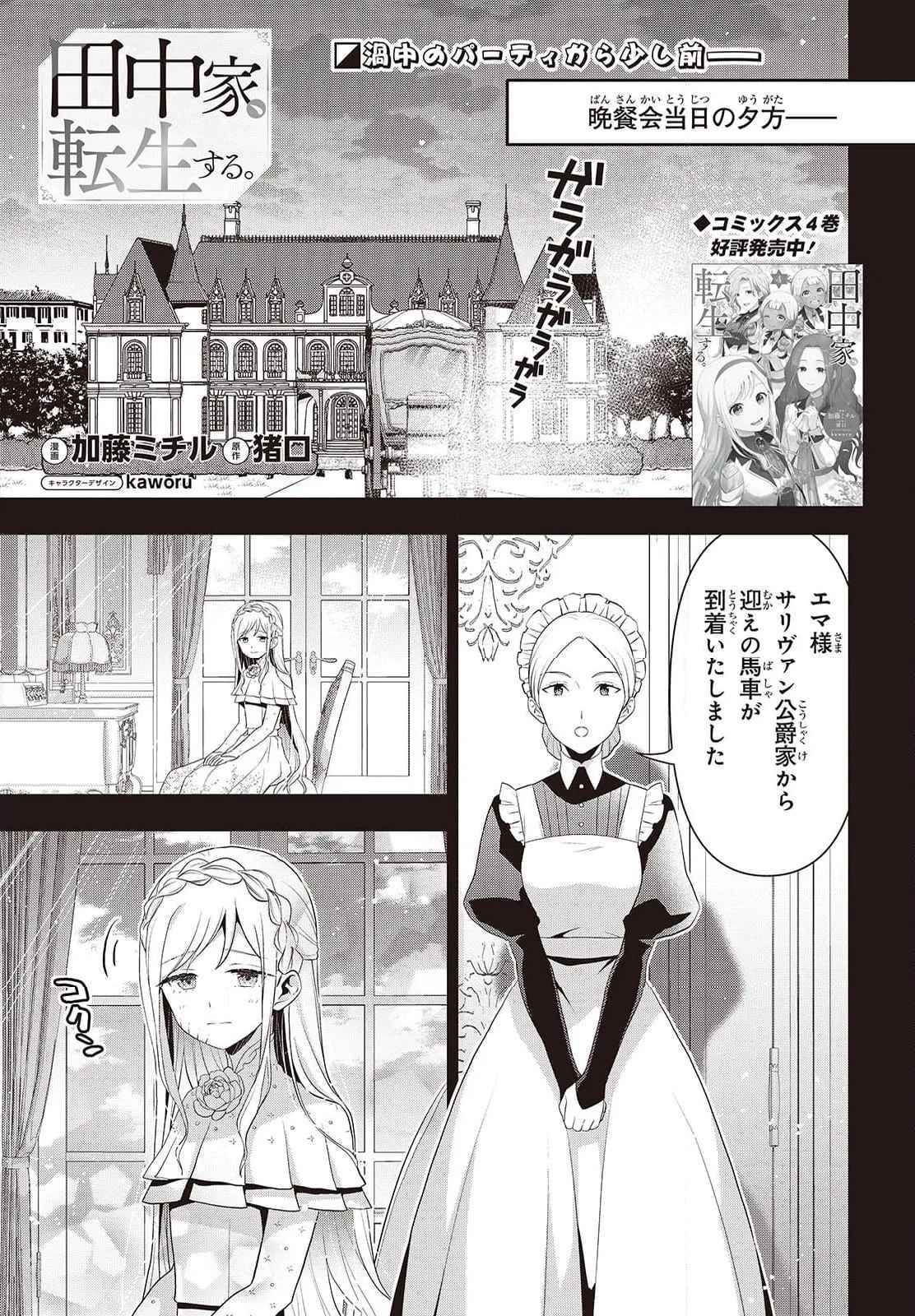 田中家、転生する。 第41.1話 - Page 1