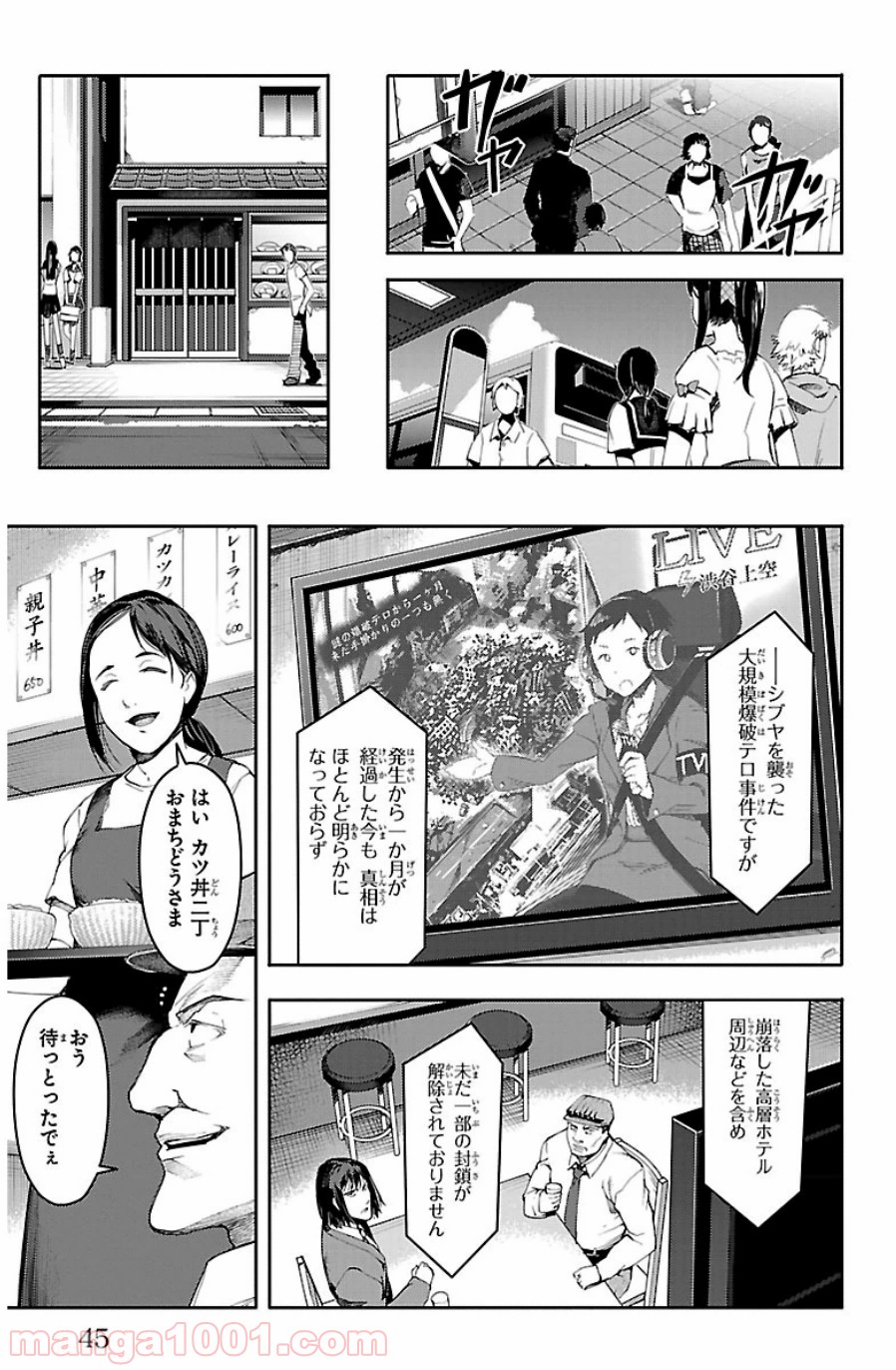 ダーウィンズゲーム 第21話 - Page 42