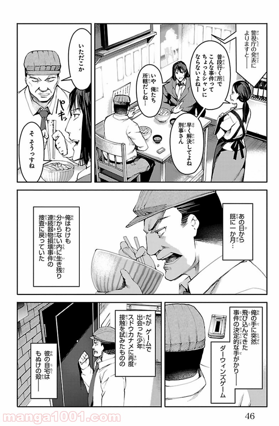 ダーウィンズゲーム 第21話 - Page 43