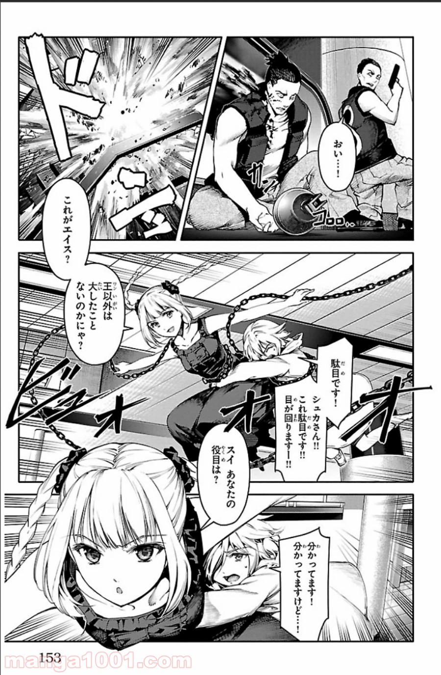 ダーウィンズゲーム 第20話 - Page 11