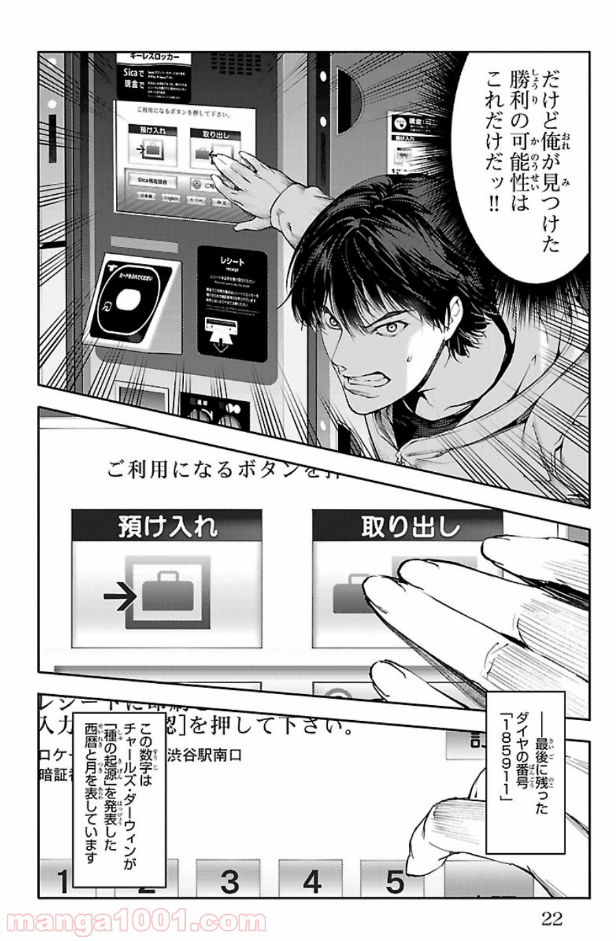 ダーウィンズゲーム 第21話 - Page 19