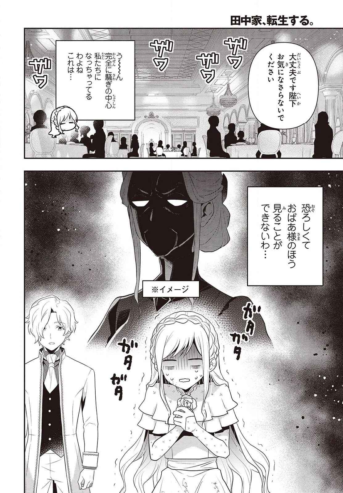 田中家、転生する。 第41.1話 - Page 12