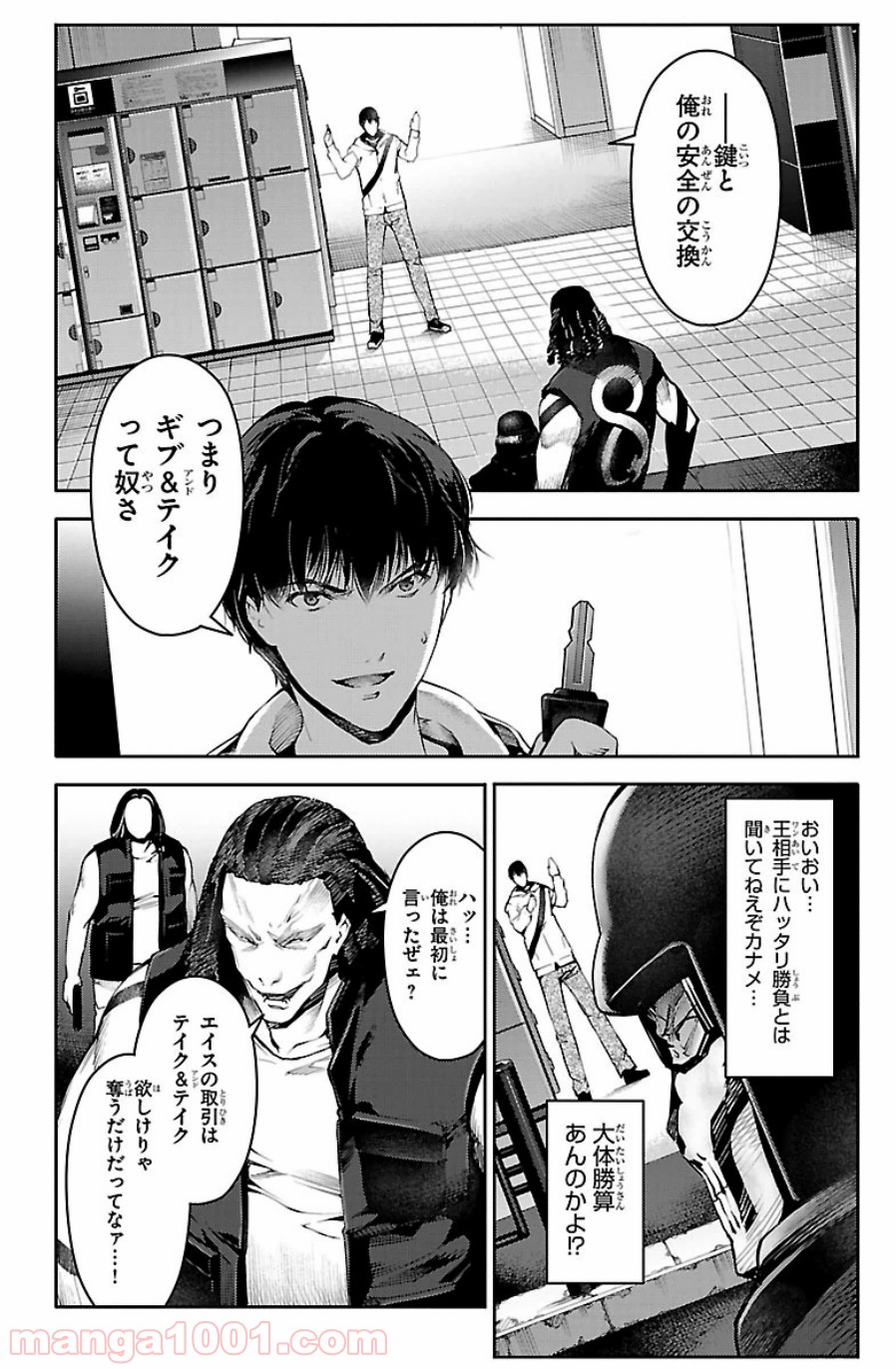 ダーウィンズゲーム 第21話 - Page 3