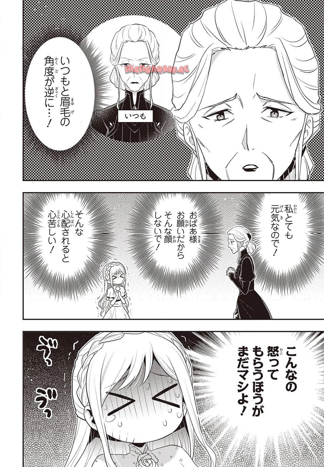 田中家、転生する。 第41.2話 - Page 4