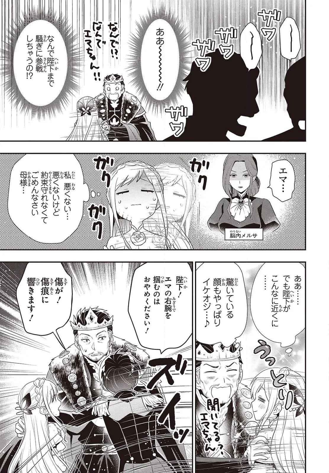 田中家、転生する。 第41.1話 - Page 9