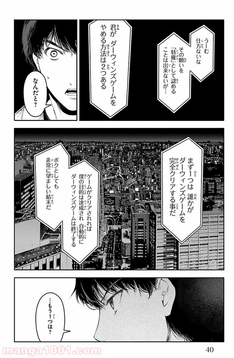 ダーウィンズゲーム 第21話 - Page 37