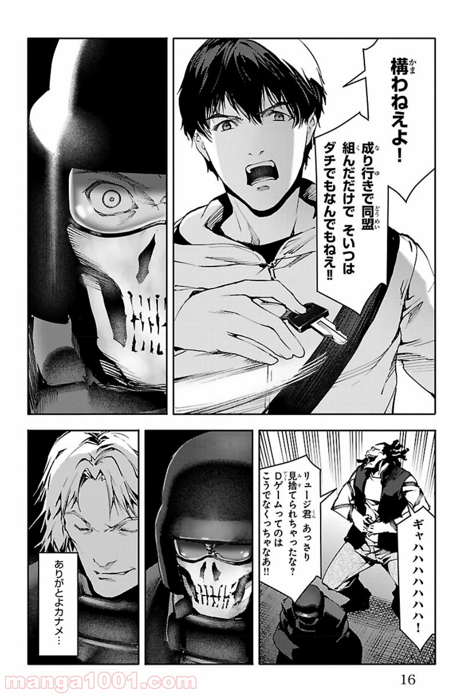 ダーウィンズゲーム 第21話 - Page 13