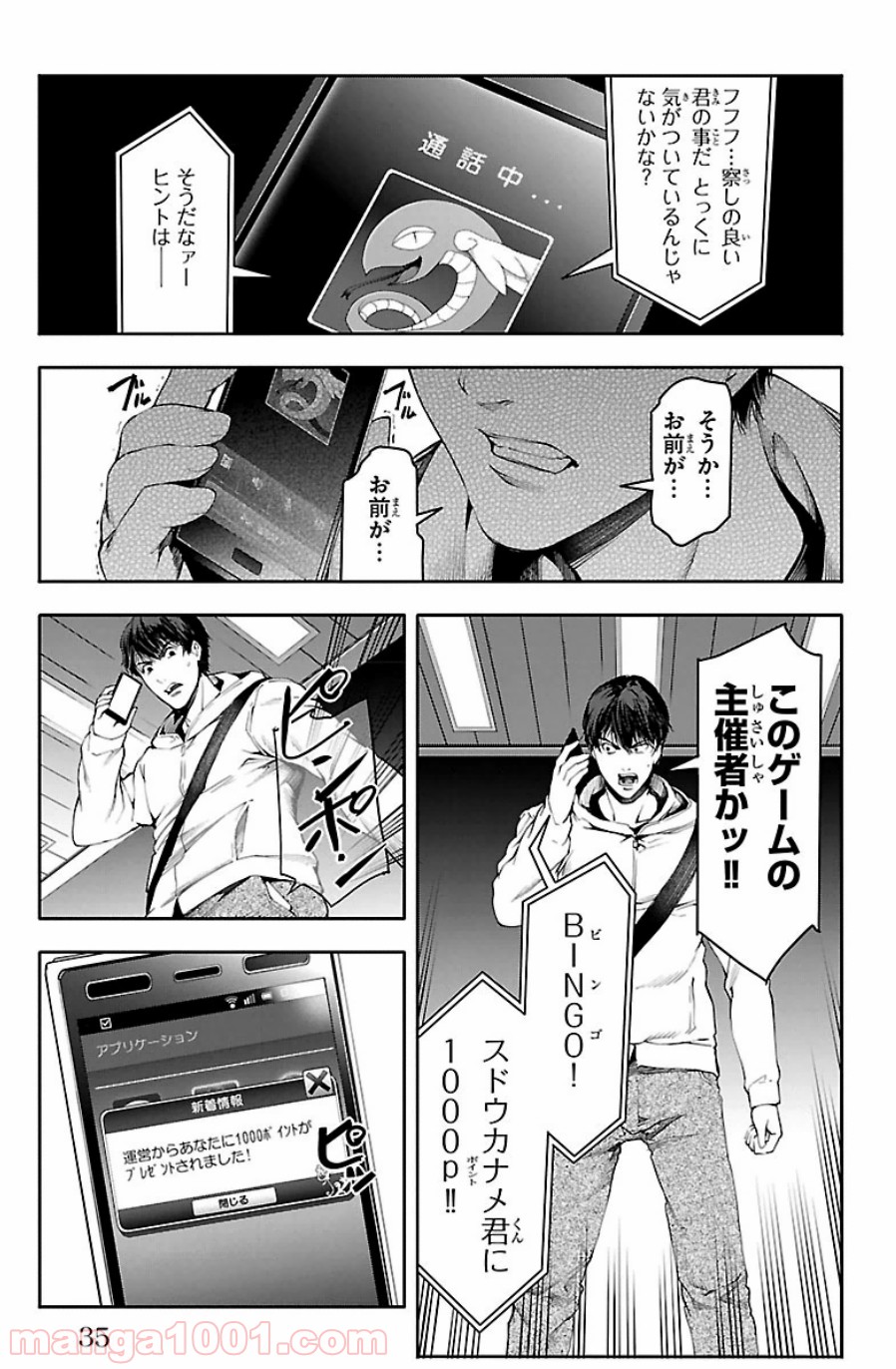 ダーウィンズゲーム 第21話 - Page 32