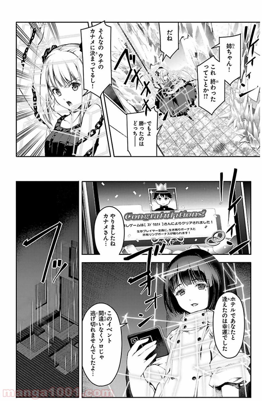 ダーウィンズゲーム 第21話 - Page 27