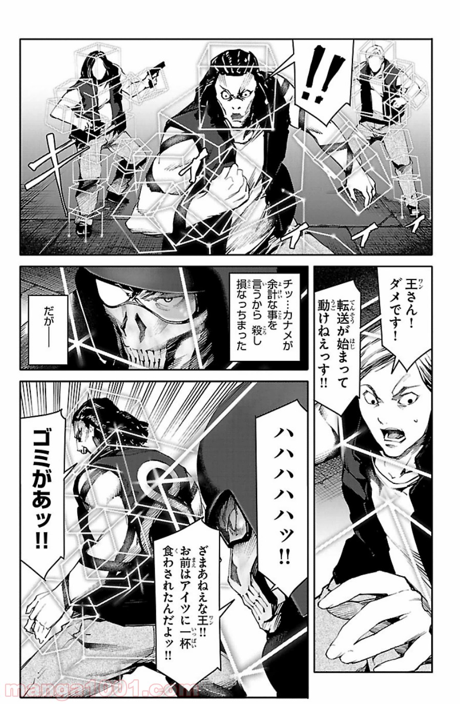 ダーウィンズゲーム 第21話 - Page 24