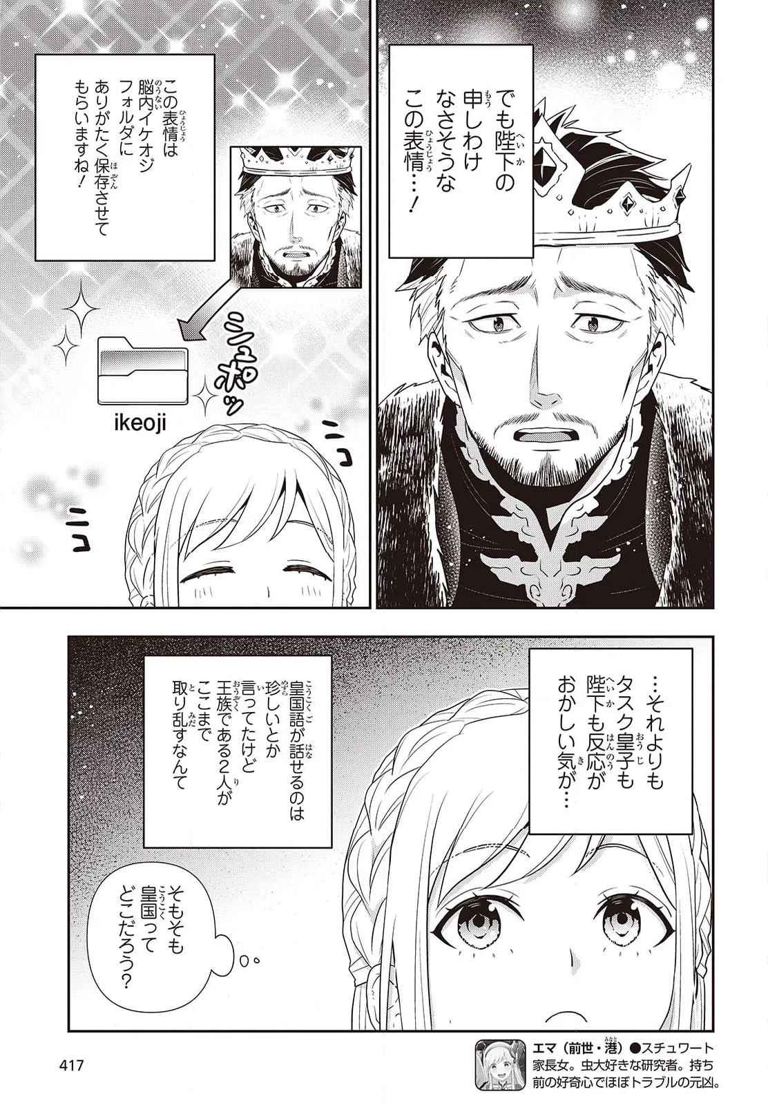 田中家、転生する。 第41.1話 - Page 11
