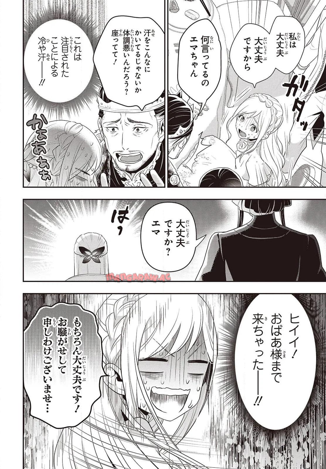 田中家、転生する。 第41.2話 - Page 2