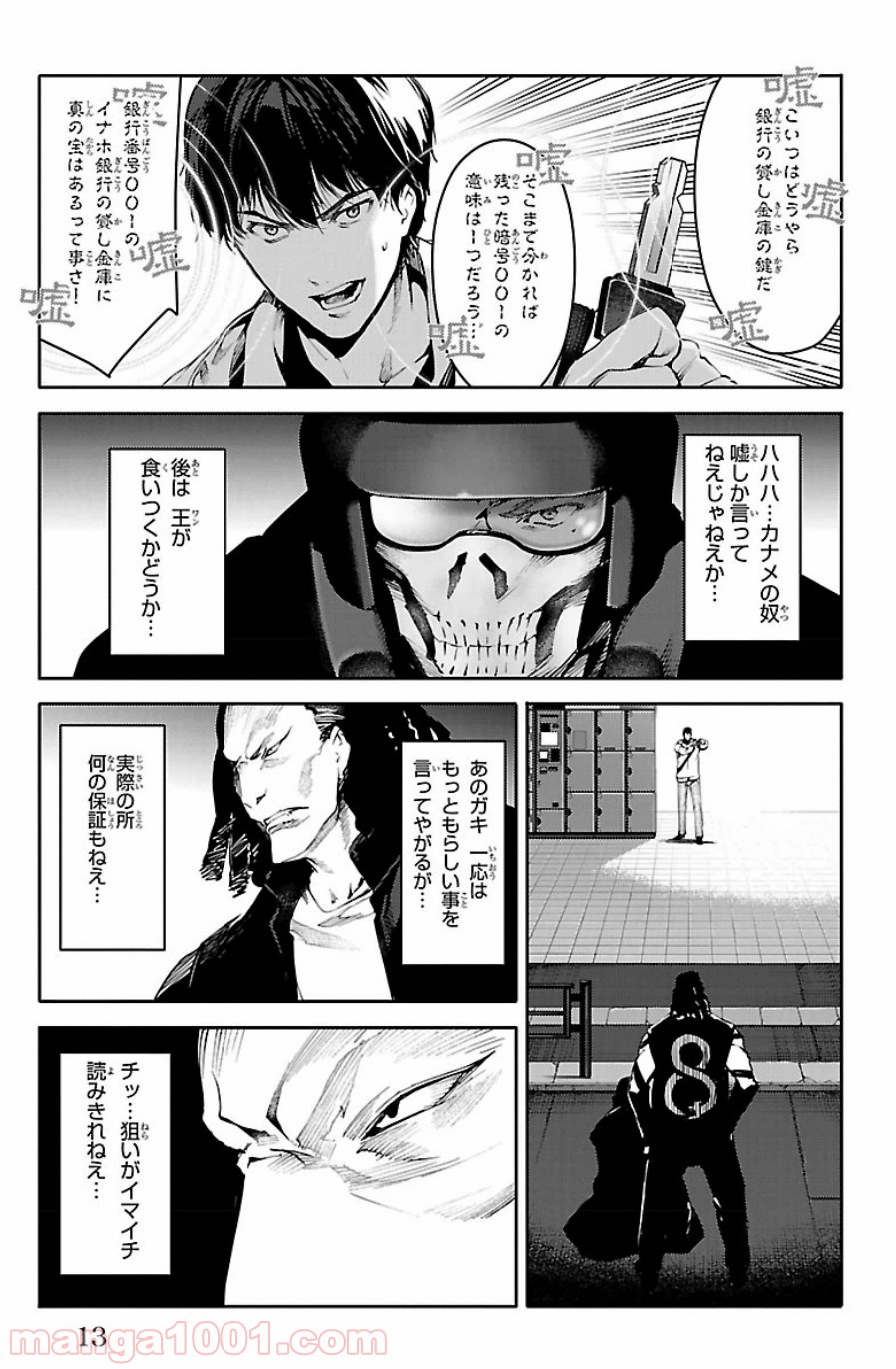 ダーウィンズゲーム 第21話 - Page 10