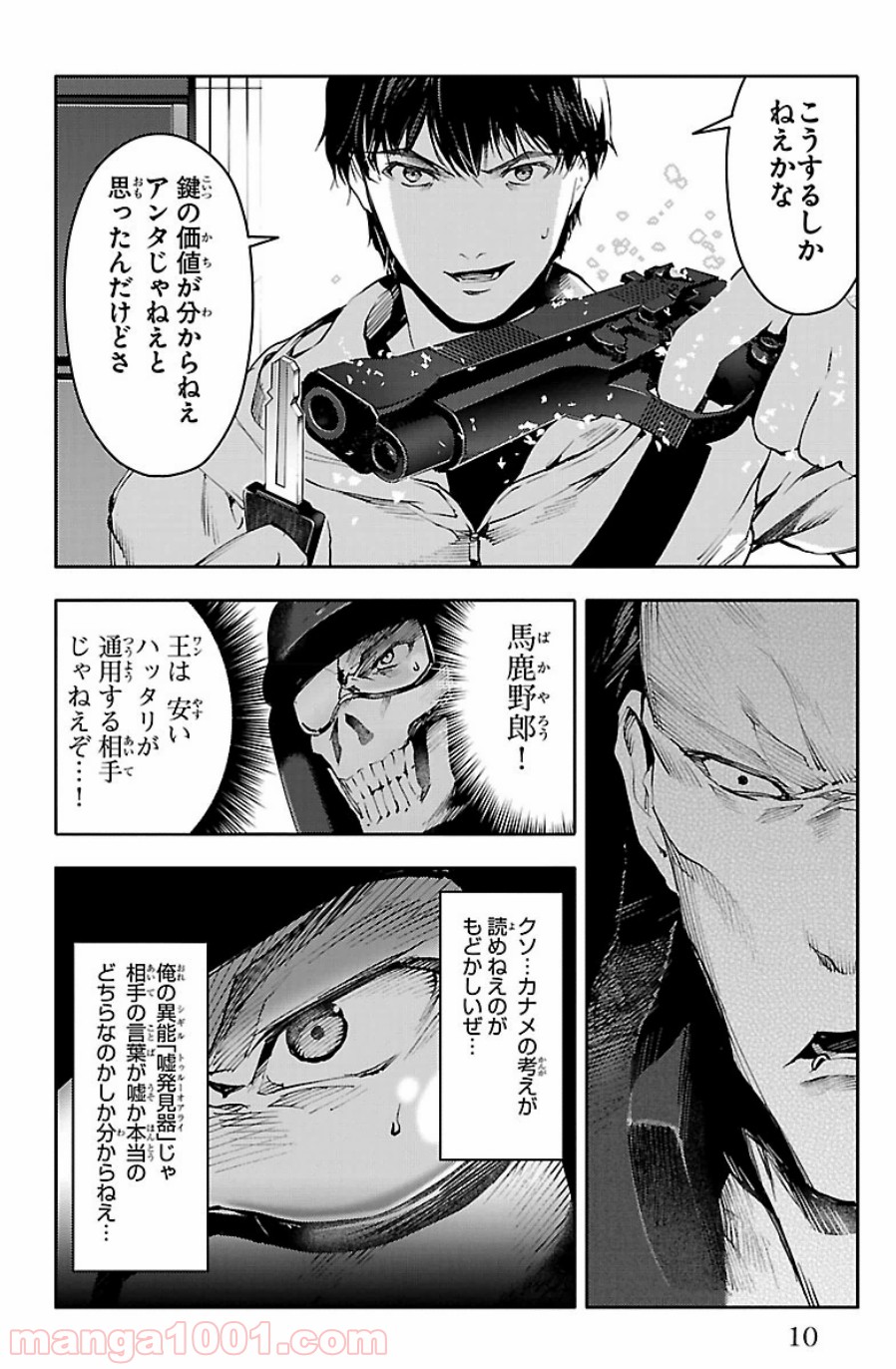 ダーウィンズゲーム 第21話 - Page 7