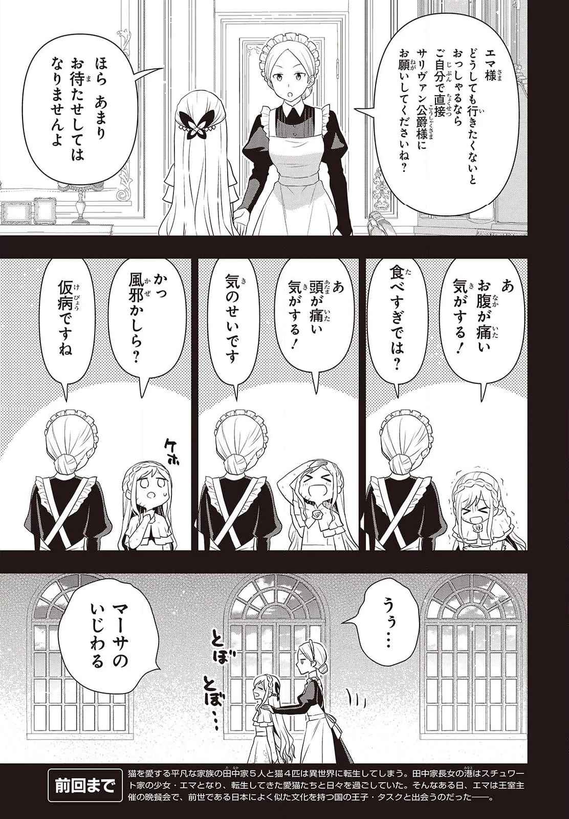 田中家、転生する。 第41.1話 - Page 3