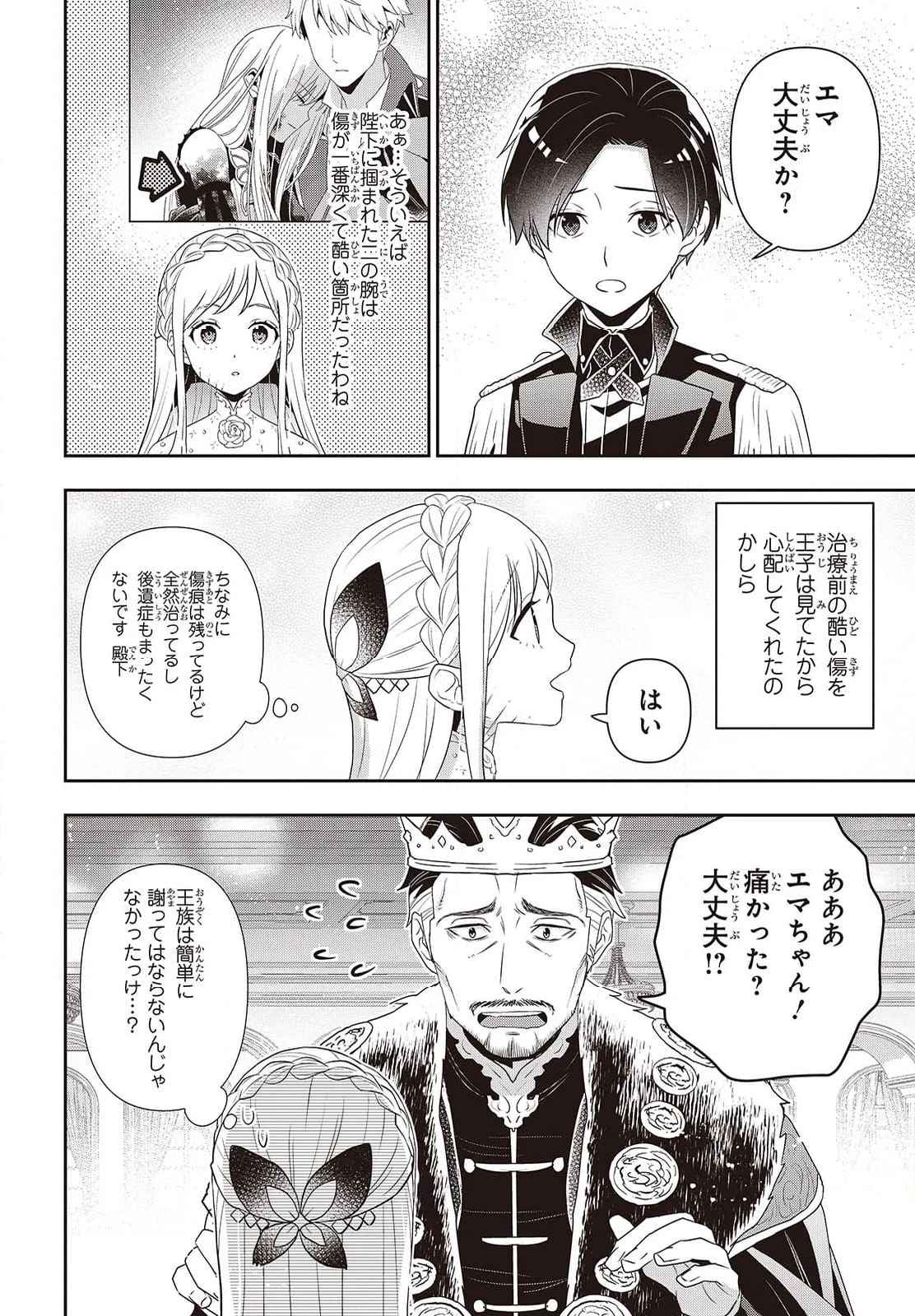 田中家、転生する。 第41.1話 - Page 10