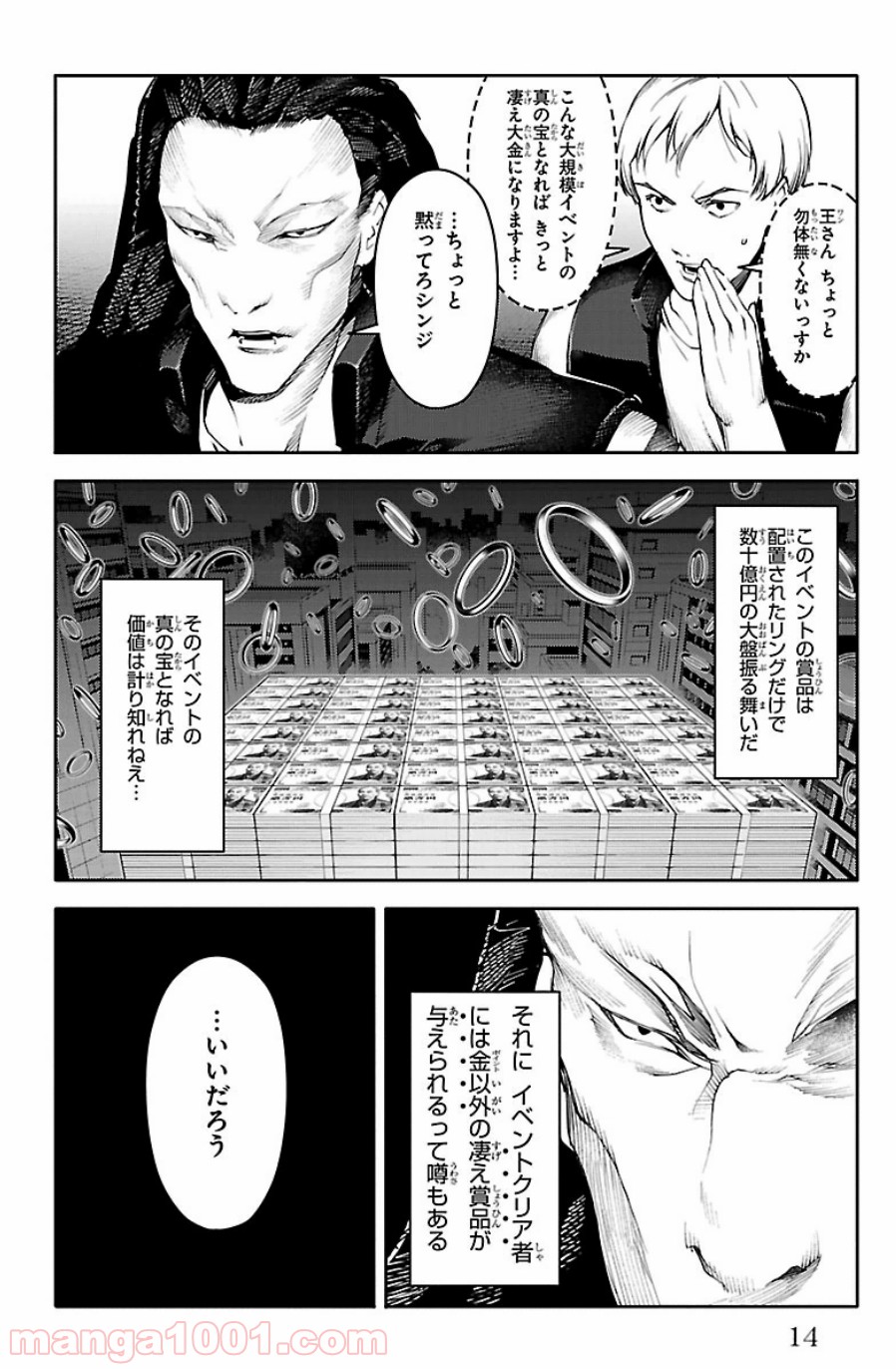 ダーウィンズゲーム 第21話 - Page 11